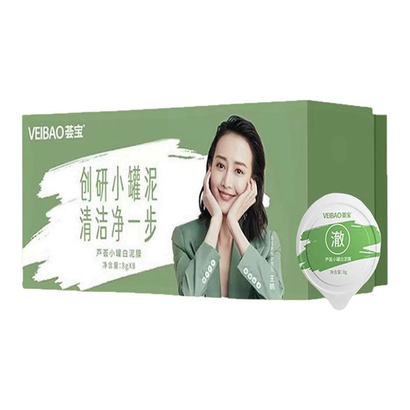 荟宝白泥膜去黑头去粉刺闭口控油