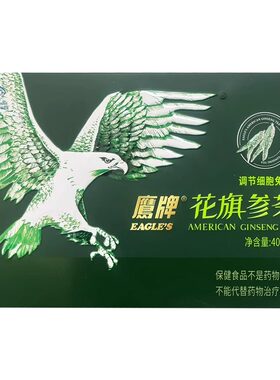 鹰牌花旗参西洋参茶60包冲剂高端礼品送长辈父母送礼物马年限定
