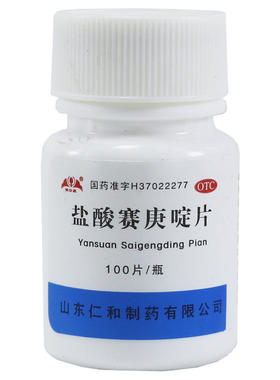 盐酸赛庚啶片治疗荨麻疹专用药膏过敏瘙痒止痒全身痒湿疹荨麻疹