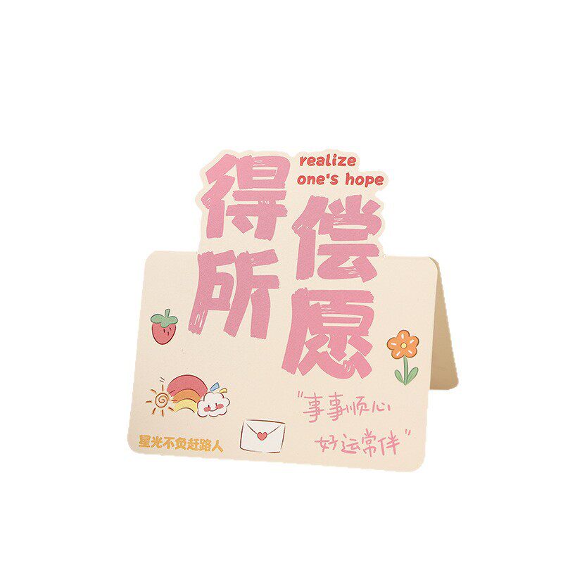 得所励志文字明信片节日通用