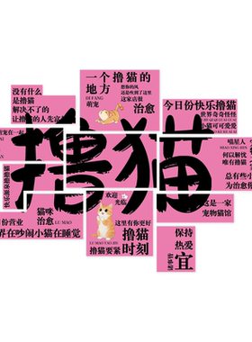 【宠物店墙面装饰】店铺打卡墙贴