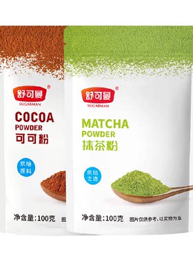 舒可曼可可粉抹茶粉100g×2包
