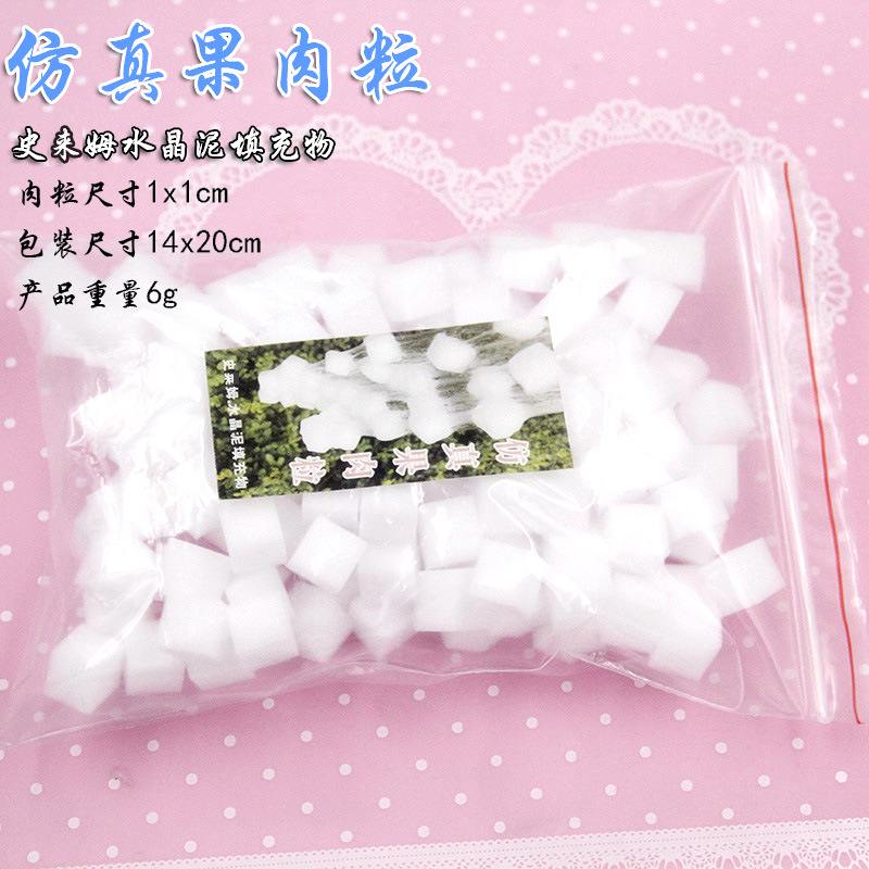 新品 仿真果肉果粒水晶泥滴胶史来姆仿真DIY封入物填充物袋装货