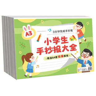 手抄报模板大全传统节日劳动节小学生六一儿童节线稿a3专用纸A4儿童读书一二年级节日素材临摹神器半成品小报
