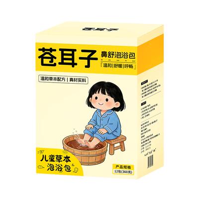 【阿里药房】儿童苍耳子鼻炎泡浴