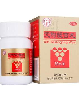 【同仁堂】艾附暖宫丸0.1g*300丸*1瓶/盒