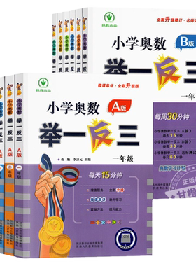 小学奥数举一反三2026
