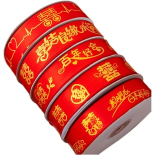 大红丝带缎带红色绸带彩带结婚庆专用被子喜字布条订婚绳子捆绑带