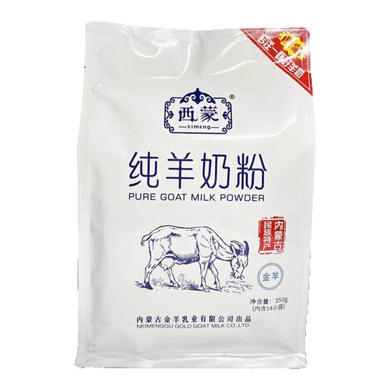 西蒙纯羊奶粉高钙高蛋白无添加