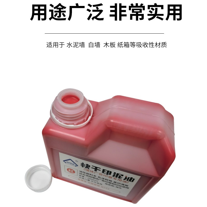 桶装室内墙体广告快干渗透印章1000ml印油蓝黑红原子分装色印油三