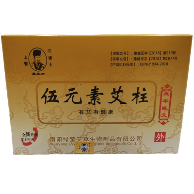 伍元素艾柱陈年艾绒温灸艾灸绿莹