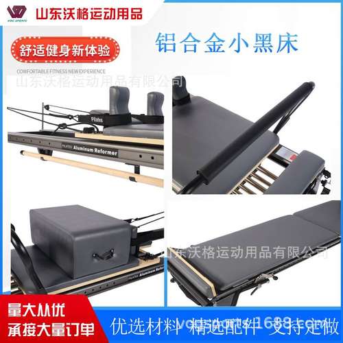普拉提小黑床瑜伽大器械铝合金核心床全轨道重组滑动半高架小黑床