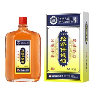 香港活络油红花油厂家批发跌打伤损扭伤筋膜拉伤保健按摩油筋舒