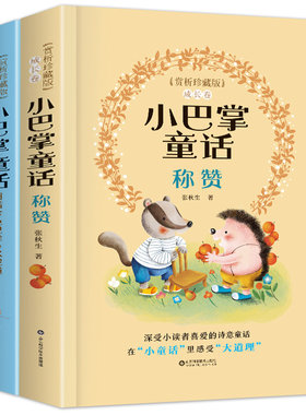 2册全2册张秋生小巴掌童话