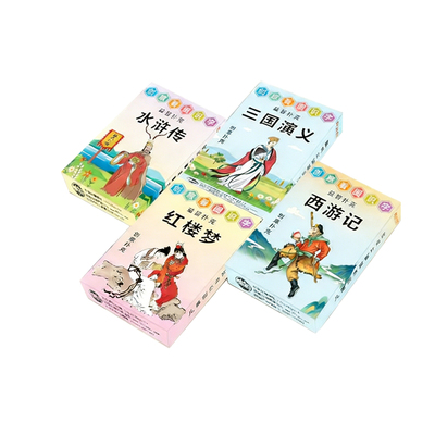 四大名著收藏版益智扑克牌