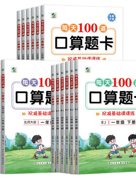 一年级二三四五六上下册口算题卡