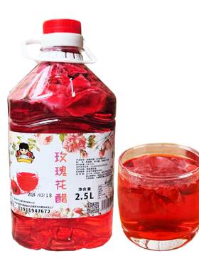 云南荞麦醋泡玫瑰花瓣2.5L大桶装