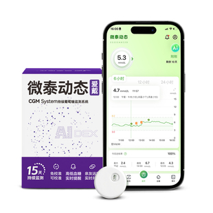【季包】微泰官旗二代动态血糖仪家用测试仪测血糖的仪器免扎手指