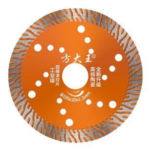 方大王瓷砖波纹切割片超薄金刚石锯片石材云石片大理石玻化砖专用