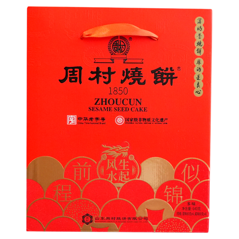 周村烧饼芝麻饼山东特产送礼礼盒