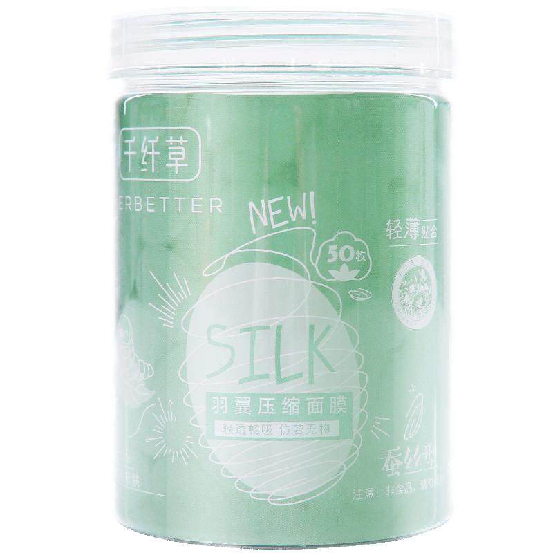 千纤草压缩面膜纸蚕丝100粒补水超薄干面膜扣一次性水疗鬼脸纸膜