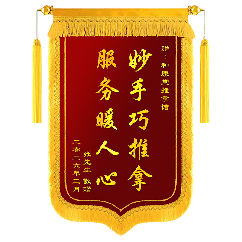 小儿推拿锦旗定制免费设计发顺丰