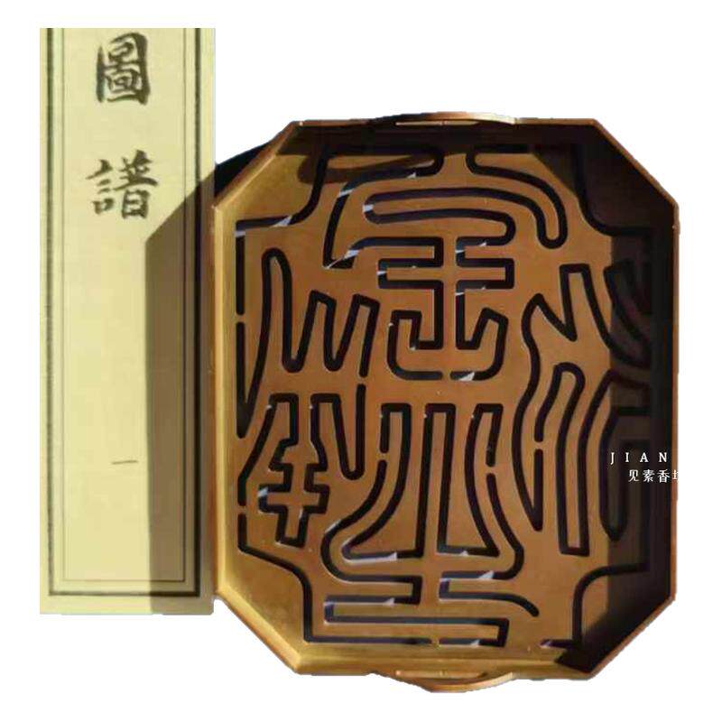 见素香坊永宝用之香篆文房香熏