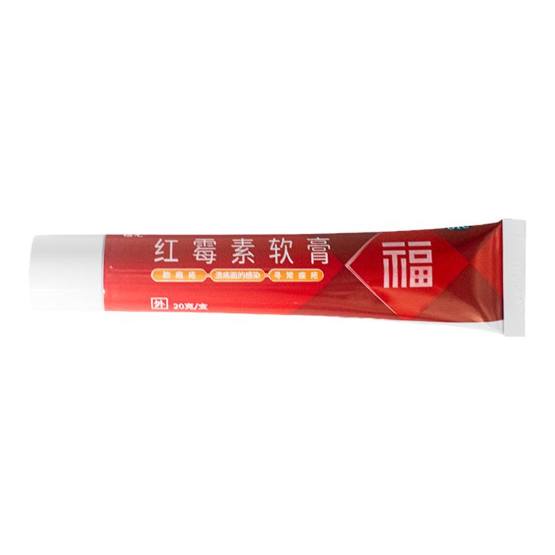 福元红霉素软膏药红霉素软膏正品消炎官方旗舰店化脓性皮肤病乳膏