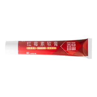 福元红霉素软膏药红霉素软膏正品消炎官方旗舰店化脓性皮肤病乳膏