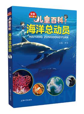 儿童百科海洋总动员有意思的城市