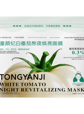 【熬夜首选】童颜纪焕亮补水面膜