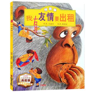 我有友情要出租3-6岁儿童情商培养绘本花婆婆方素珍之作新华书店