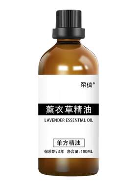 薰衣草精油面部淡化细纹疤痕
