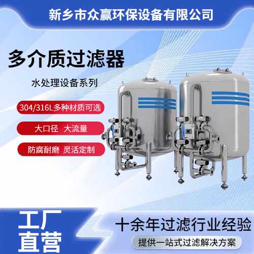 众赢 石油化工多介质过滤器 纺织印染废水多介质过滤器 源头厂家