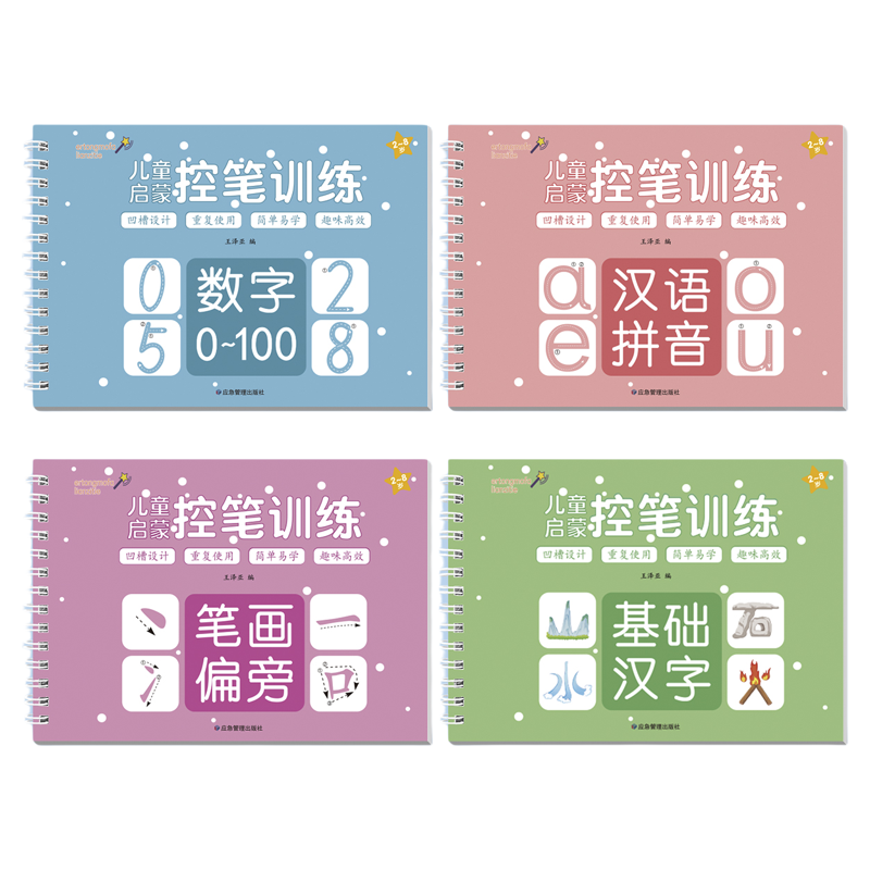 儿童学写启蒙凹槽控笔训练专用练习本幼儿园入门练字帖3岁456学习画画本数字练习字帖汉语拼音笔画偏旁基础汉字小中班大班练习册2