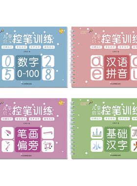 儿童启蒙凹槽控笔训专用练字帖
