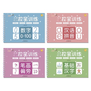 儿童学写启蒙凹槽控笔训练专用练习本