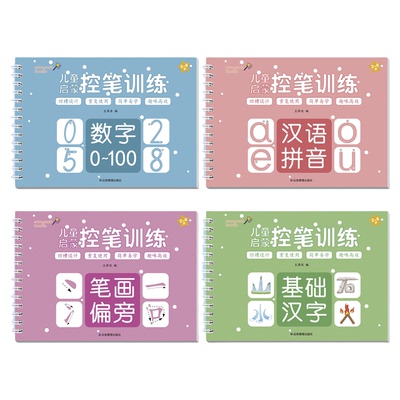 儿童学写启蒙凹槽控笔训练专用练习本