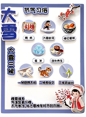 二十四节气装饰墙贴中国传统文化