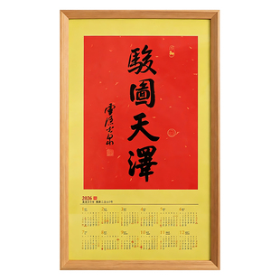 骏图天泽相框灵隐2026年挂历日历书法字画框空框装裱挂墙框架定制