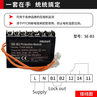 新压缩机模块保护器SE-B3温控电机模块电机热保护器压缩机模块开