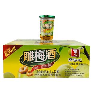 云南亚哈吧雕梅酒新升级25度露酒155ml*12杯带果肉配制酒正版现货