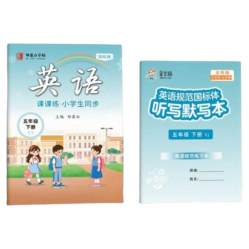 英语字帖邹慕白闽教版国标体三四五六年级英语练字帖课本同步上册下册小学生专用英语字帖手写体斜体字母单词练字本英语课堂