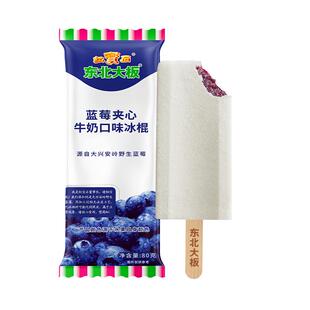 【百补】东北大板20支蓝莓夹心牛奶口味冰棍猫山王榴莲脆皮冰淇淋