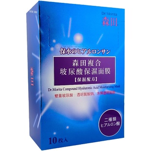 台湾森田玻尿酸面膜补水保湿滋润紧致抗皱舒缓修护官方正品旗舰店