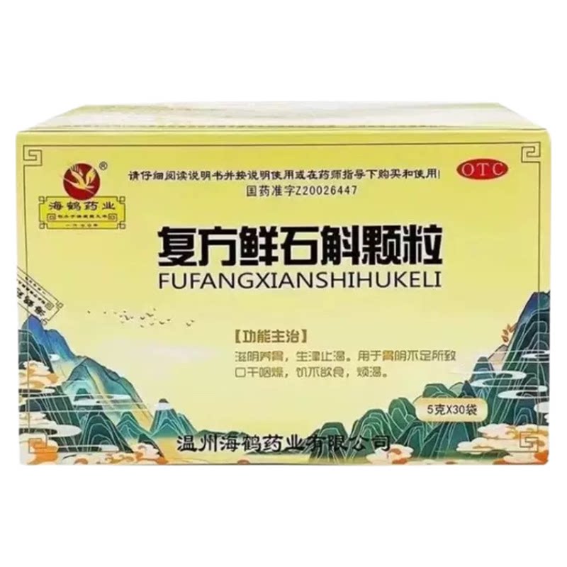 [海鹤药业]复方鲜石斛颗粒5g*30袋/盒