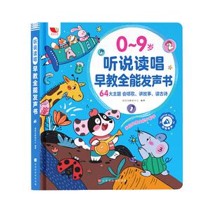 2024会说话的听说读唱早教全能发有声书儿童点读学习机2玩具0-9岁
