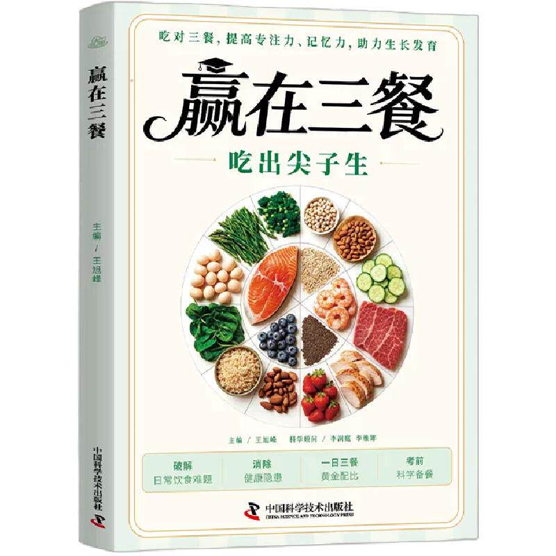 【央视网】赢在三餐 吃出尖子生 吃好每一餐是给孩子最实在的守护 学生专属食谱对症食补 备考抗压学生专属食谱 零门槛实操 XT