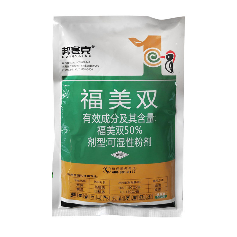 邦赛克50%福美双杀菌剂正品