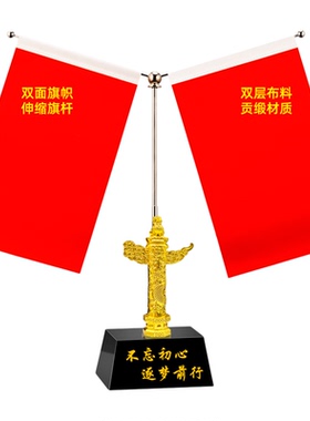 高档办公室桌面摆件创意生日礼物红旗书房电视柜国旗党旗礼品定制